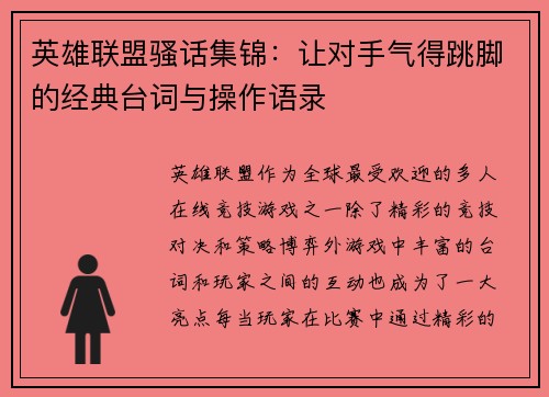英雄联盟骚话集锦：让对手气得跳脚的经典台词与操作语录