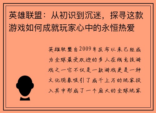 英雄联盟：从初识到沉迷，探寻这款游戏如何成就玩家心中的永恒热爱