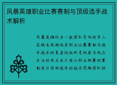 风暴英雄职业比赛赛制与顶级选手战术解析