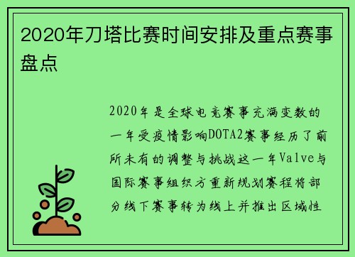 2020年刀塔比赛时间安排及重点赛事盘点
